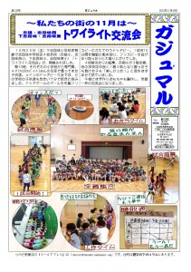 ガジュマル2012 11月号