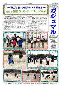 ガジュマル201212月号
