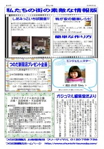 ガジュマル20143月号B面
