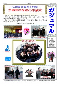 ガジュマル３月号