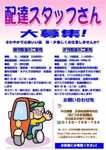 朝夕刊募集チラシ2014