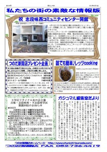 ガジュマル2014 4月号B面2