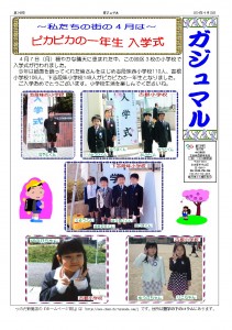 ガジュマル４月号