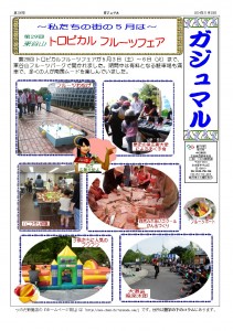 ガジュマル５月号