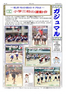 ガジュマル６月号
