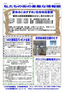 ガジュマル2014 7月号B面2