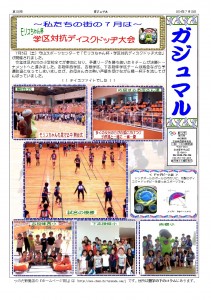 ガジュマル７月号