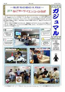 ガジュマル８月号