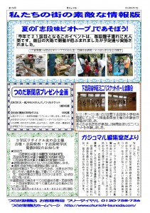 ガジュマル2014 9月号B面