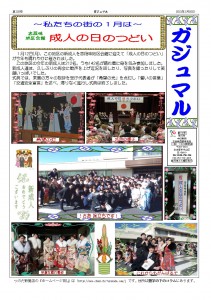 ガジュマル2015１月号