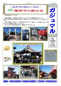 ガジュマル201502月号