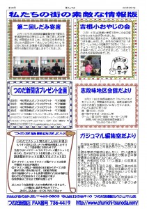 ガジュマル2015３月号B面