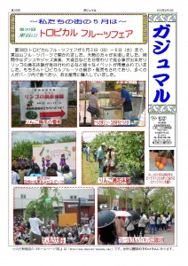 ガジュマル５月号2015