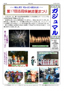 ガジュマル2015９月号 A面