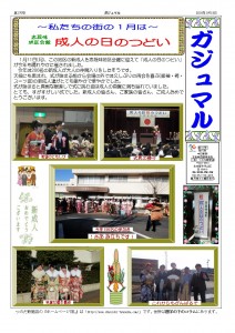 ガジュマル2016 １月号