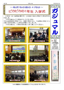 2016ガジュマル４月号