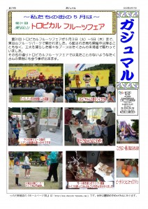 ガジュマル５月号2016